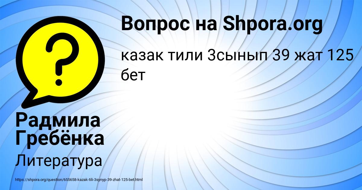 Картинка с текстом вопроса от пользователя Радмила Гребёнка