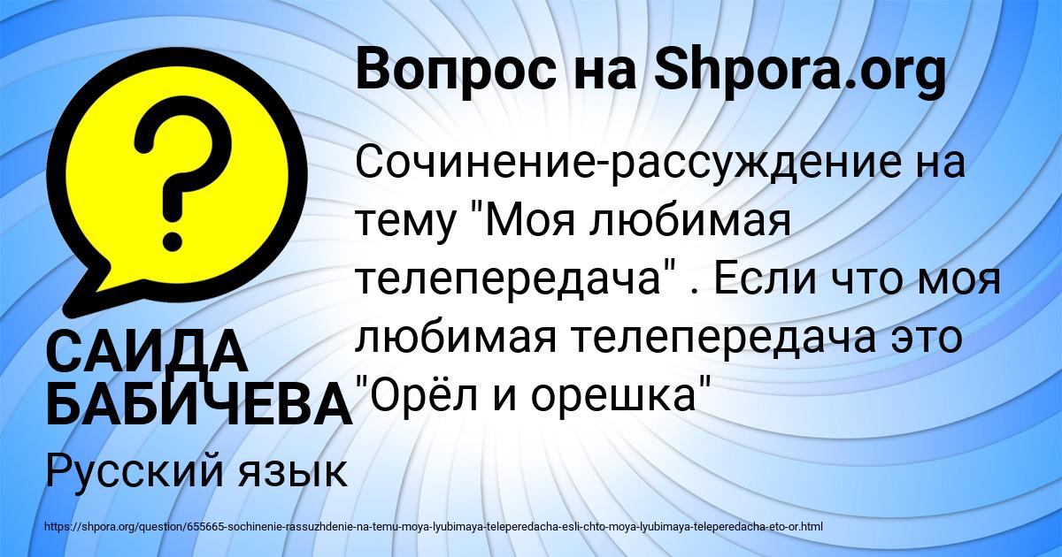 Картинка с текстом вопроса от пользователя САИДА БАБИЧЕВА