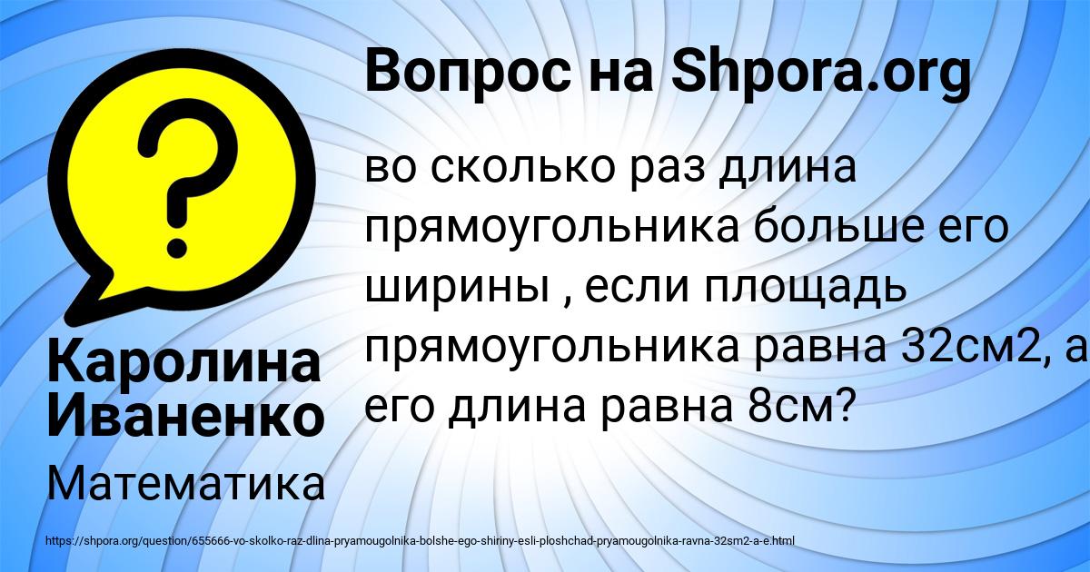Картинка с текстом вопроса от пользователя Каролина Иваненко
