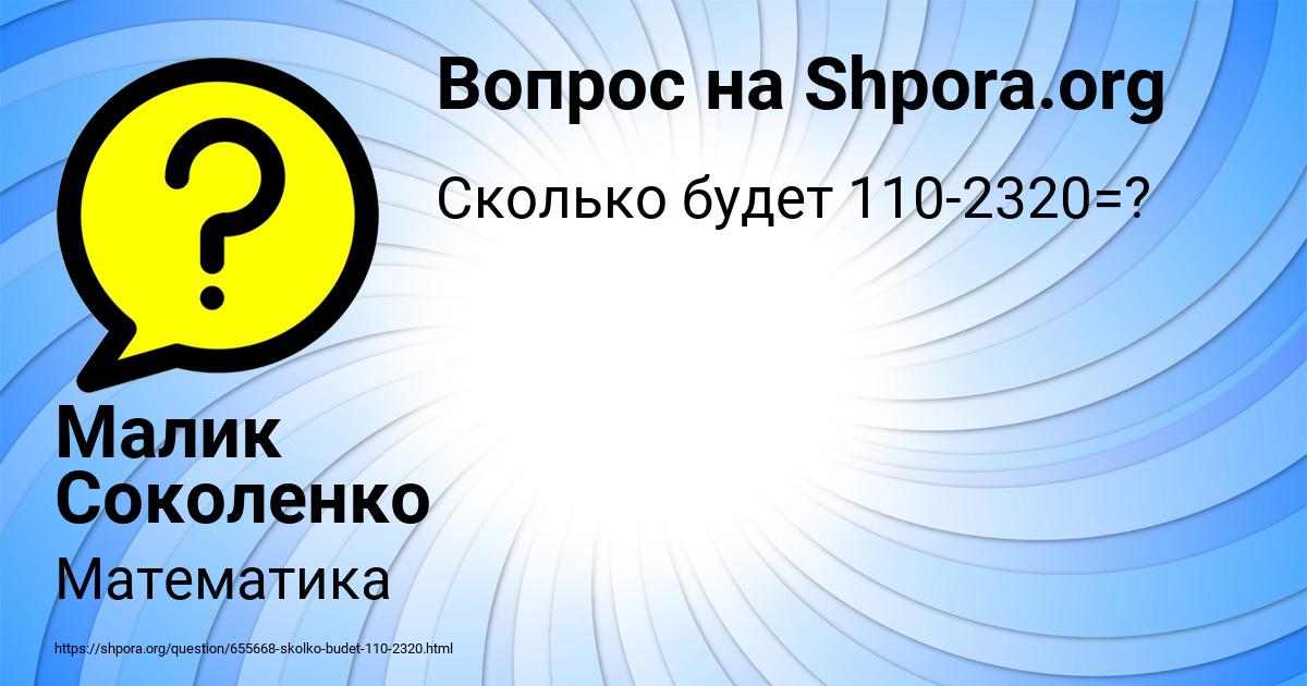 Картинка с текстом вопроса от пользователя Малик Соколенко