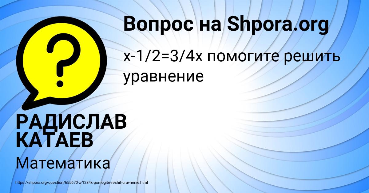 Картинка с текстом вопроса от пользователя РАДИСЛАВ КАТАЕВ