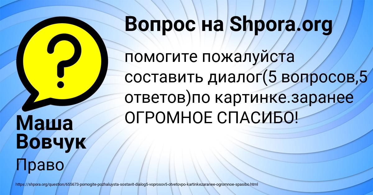 Картинка с текстом вопроса от пользователя Маша Вовчук