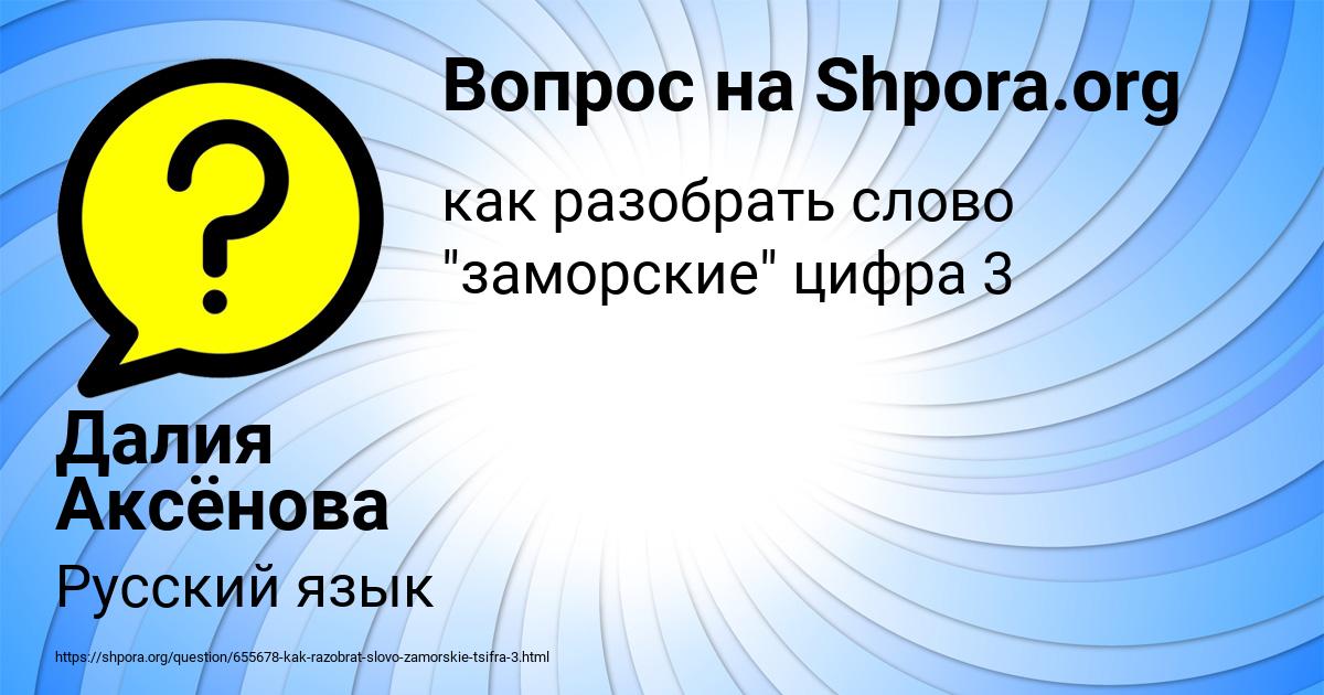 Картинка с текстом вопроса от пользователя Далия Аксёнова