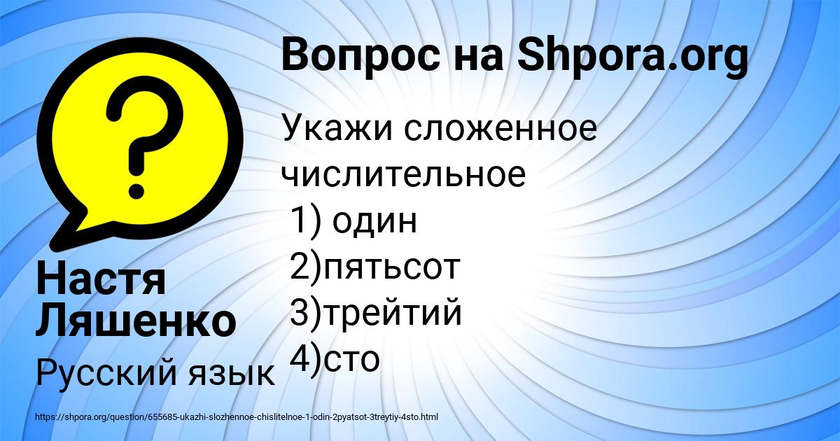 Картинка с текстом вопроса от пользователя Настя Ляшенко