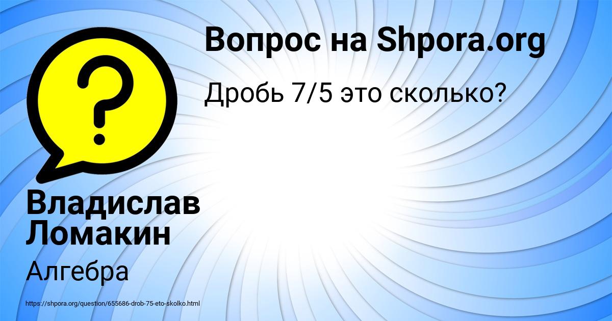 Картинка с текстом вопроса от пользователя Владислав Ломакин