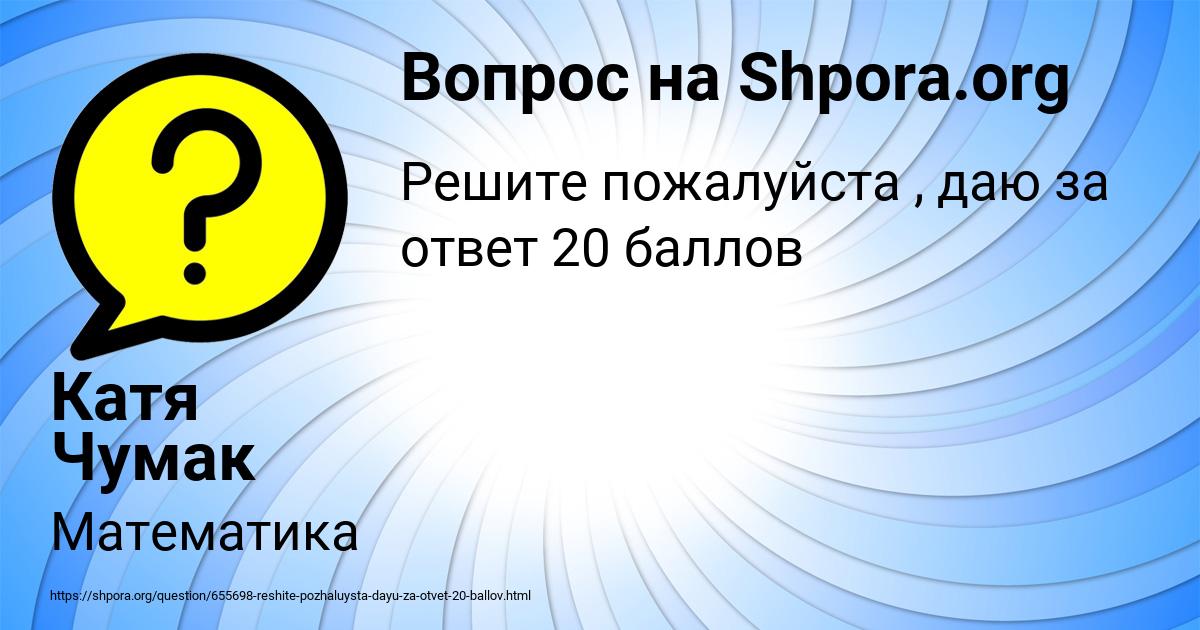 Картинка с текстом вопроса от пользователя Катя Чумак