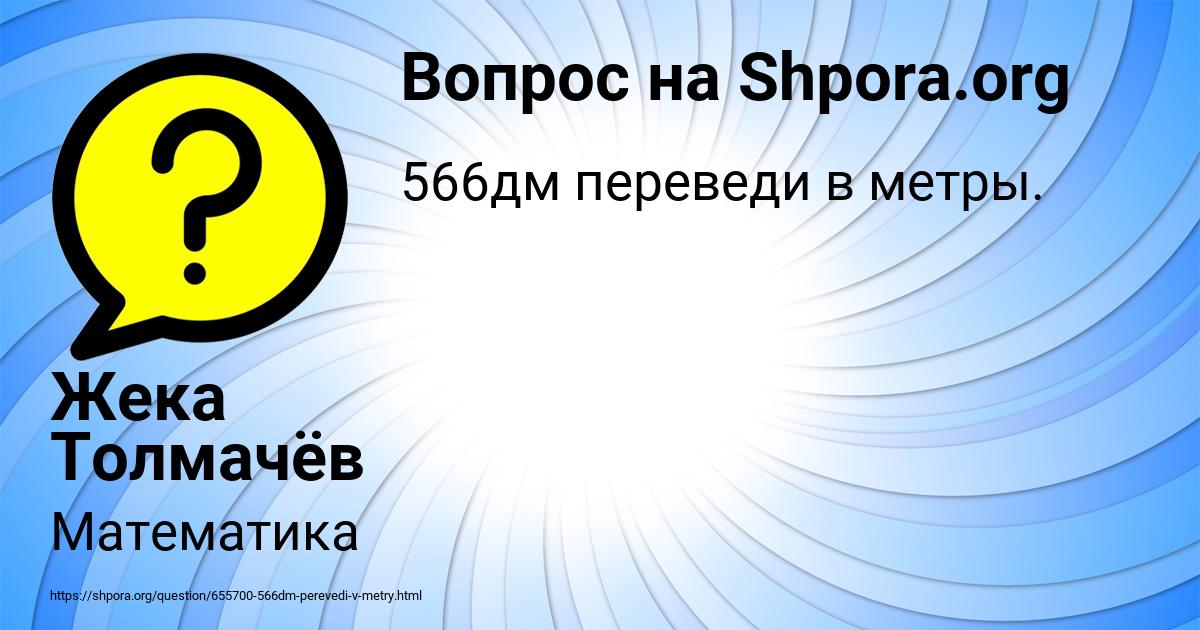 Картинка с текстом вопроса от пользователя Жека Толмачёв