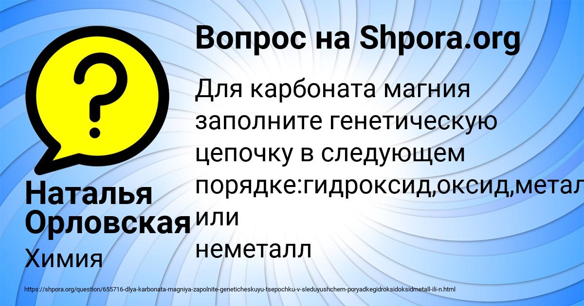 Картинка с текстом вопроса от пользователя Наталья Орловская