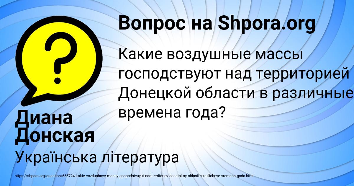 Картинка с текстом вопроса от пользователя Диана Донская