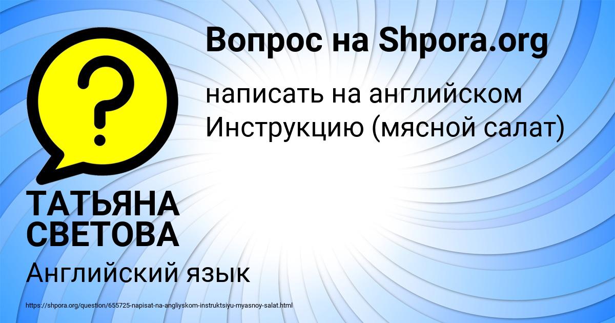 Картинка с текстом вопроса от пользователя ТАТЬЯНА СВЕТОВА