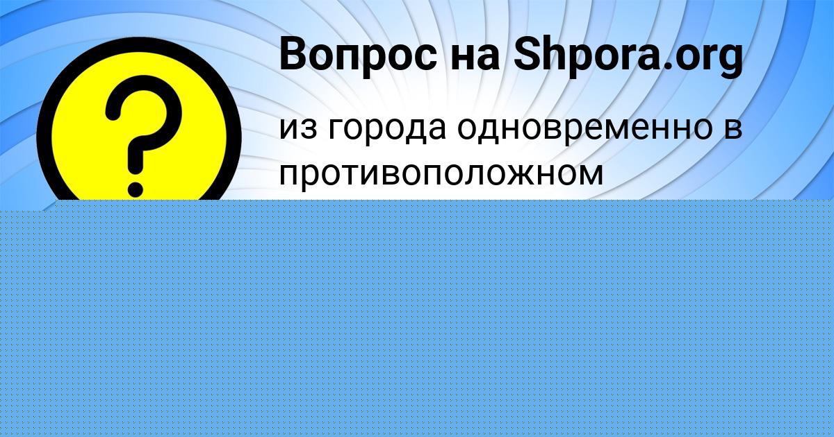 Картинка с текстом вопроса от пользователя Тарас Ковальчук