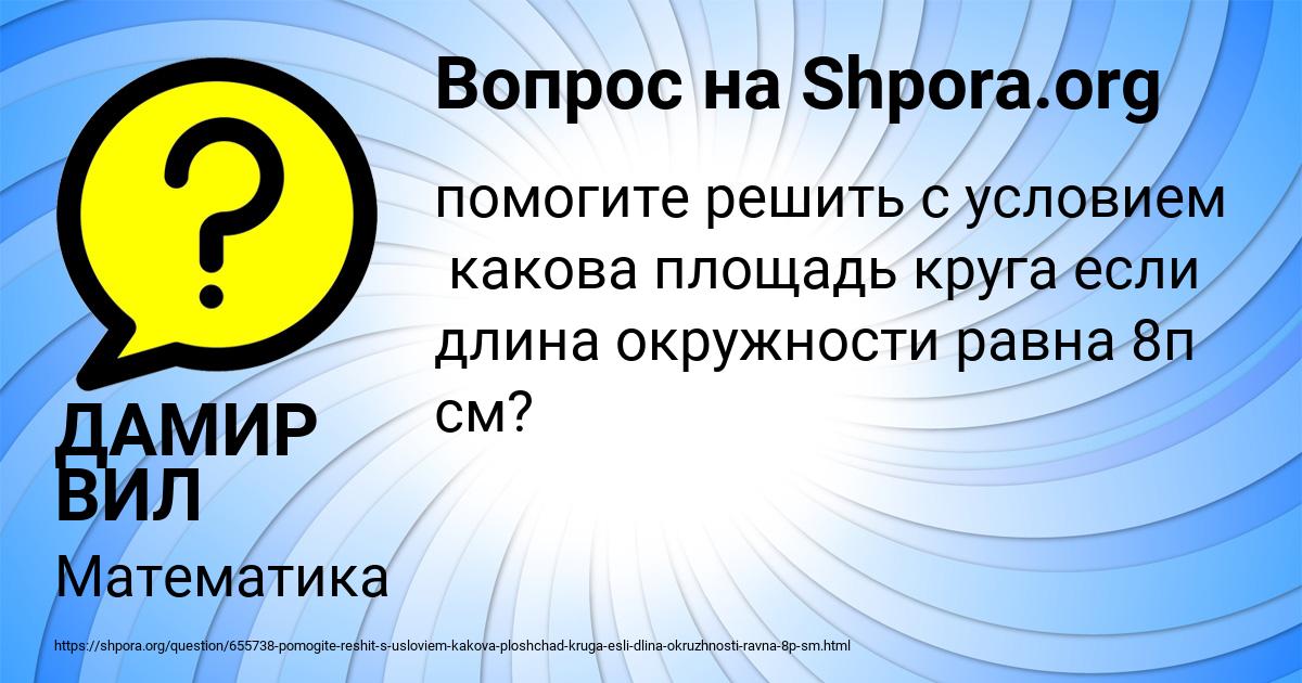 Картинка с текстом вопроса от пользователя ДАМИР ВИЛ
