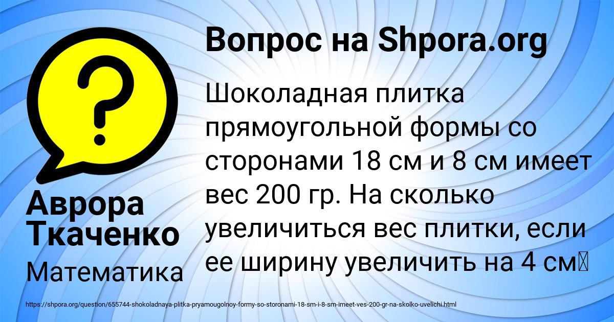 Картинка с текстом вопроса от пользователя Аврора Ткаченко