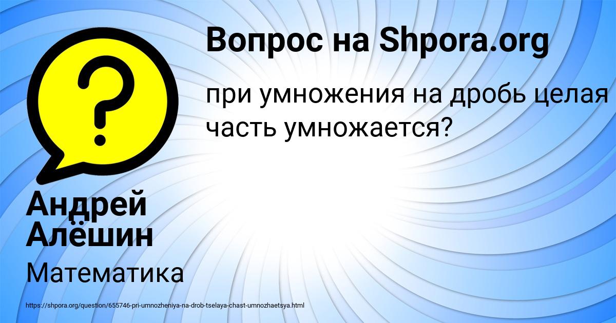 Картинка с текстом вопроса от пользователя Андрей Алёшин