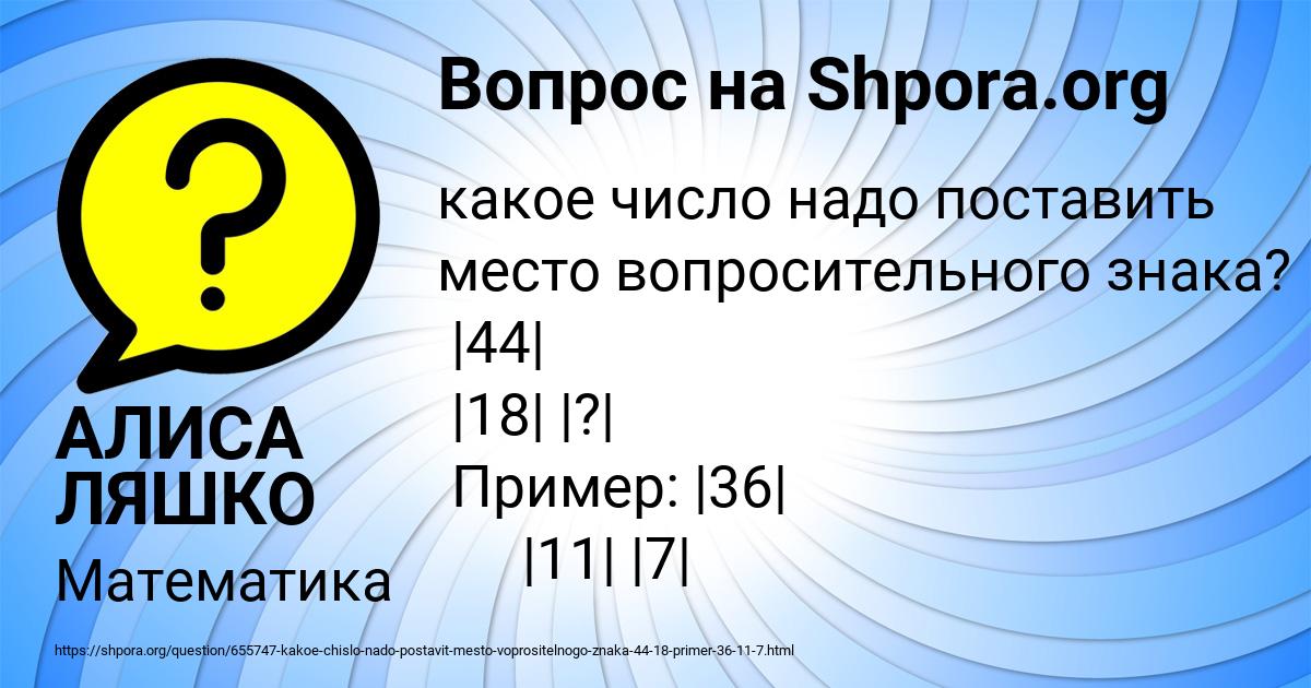 Картинка с текстом вопроса от пользователя АЛИСА ЛЯШКО