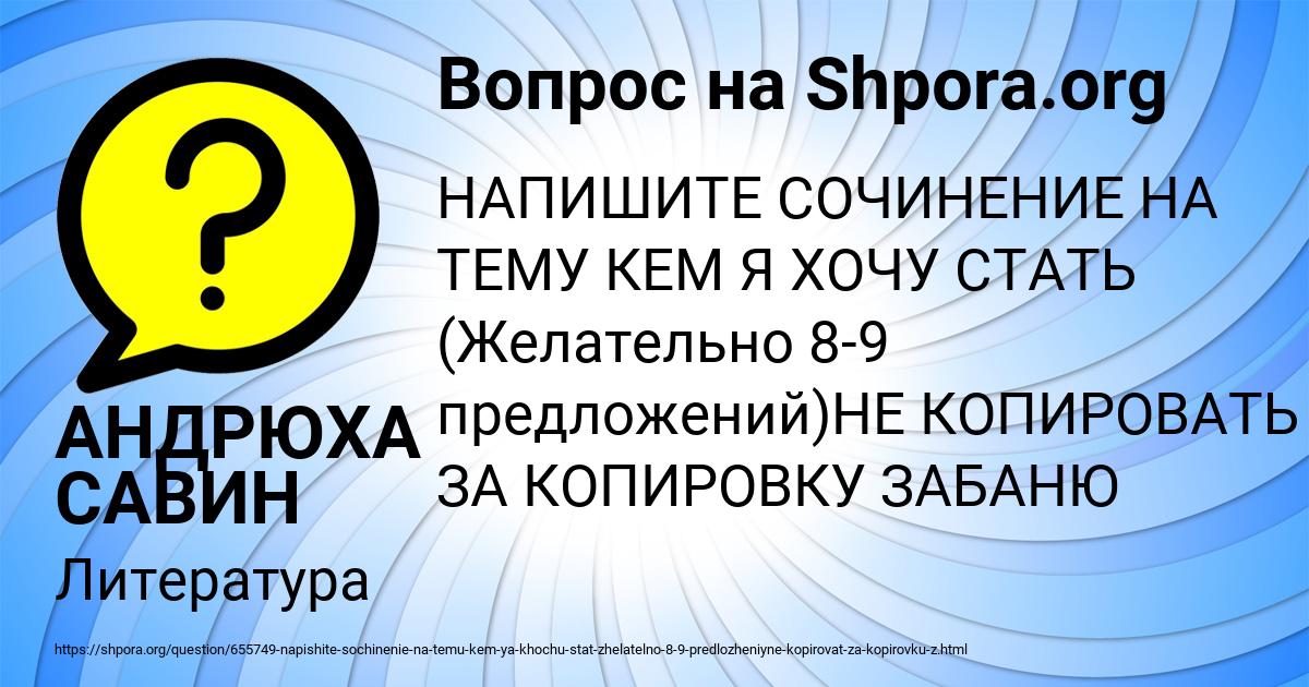 Картинка с текстом вопроса от пользователя АНДРЮХА САВИН