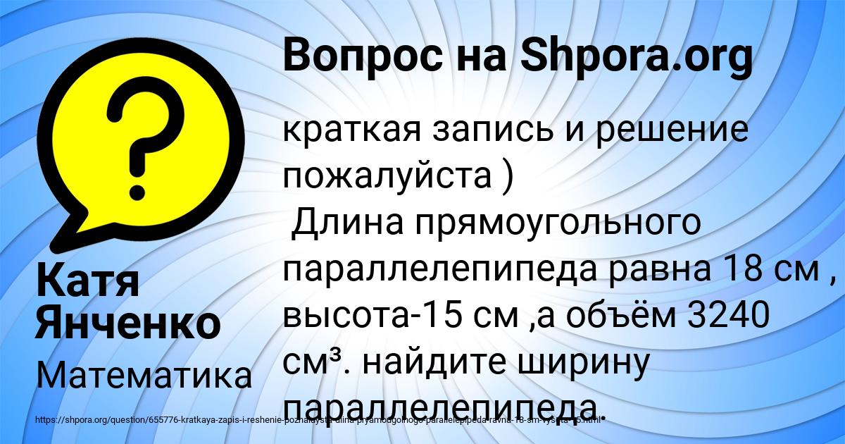 Картинка с текстом вопроса от пользователя Катя Янченко