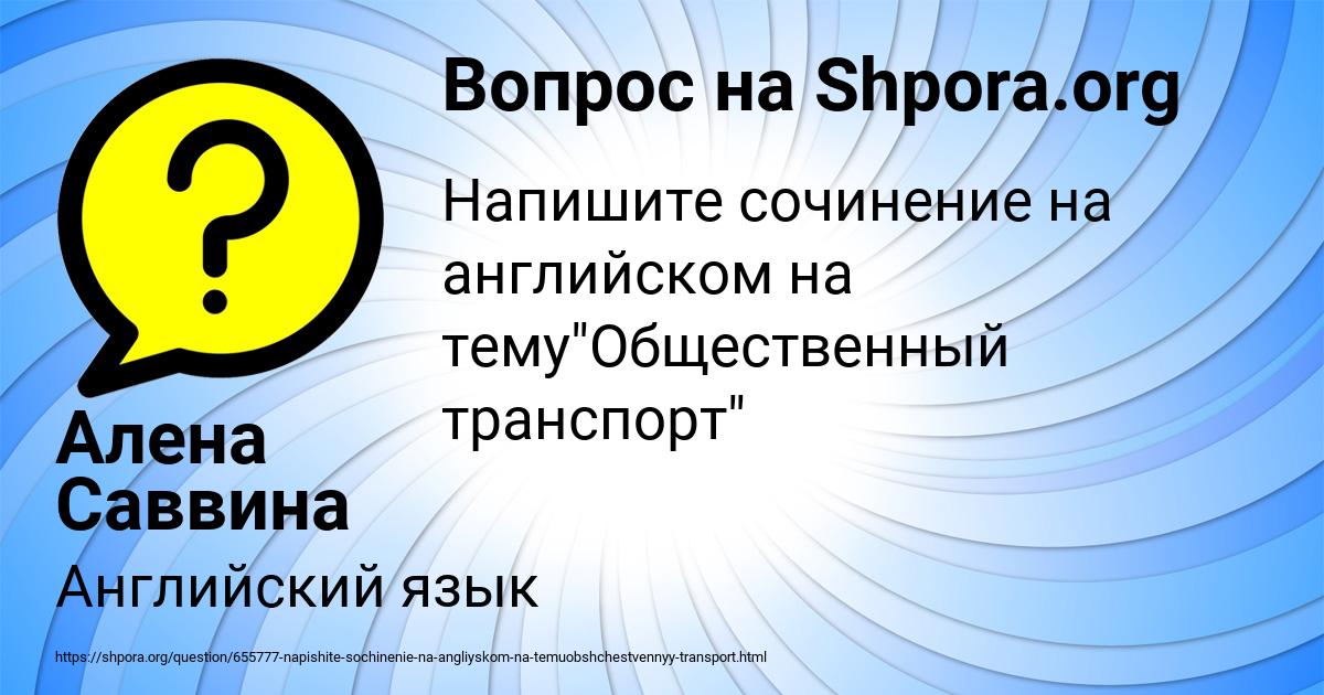 Картинка с текстом вопроса от пользователя Алена Саввина