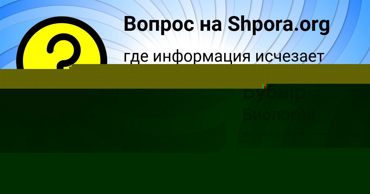 Картинка с текстом вопроса от пользователя Марьяна Бубыр