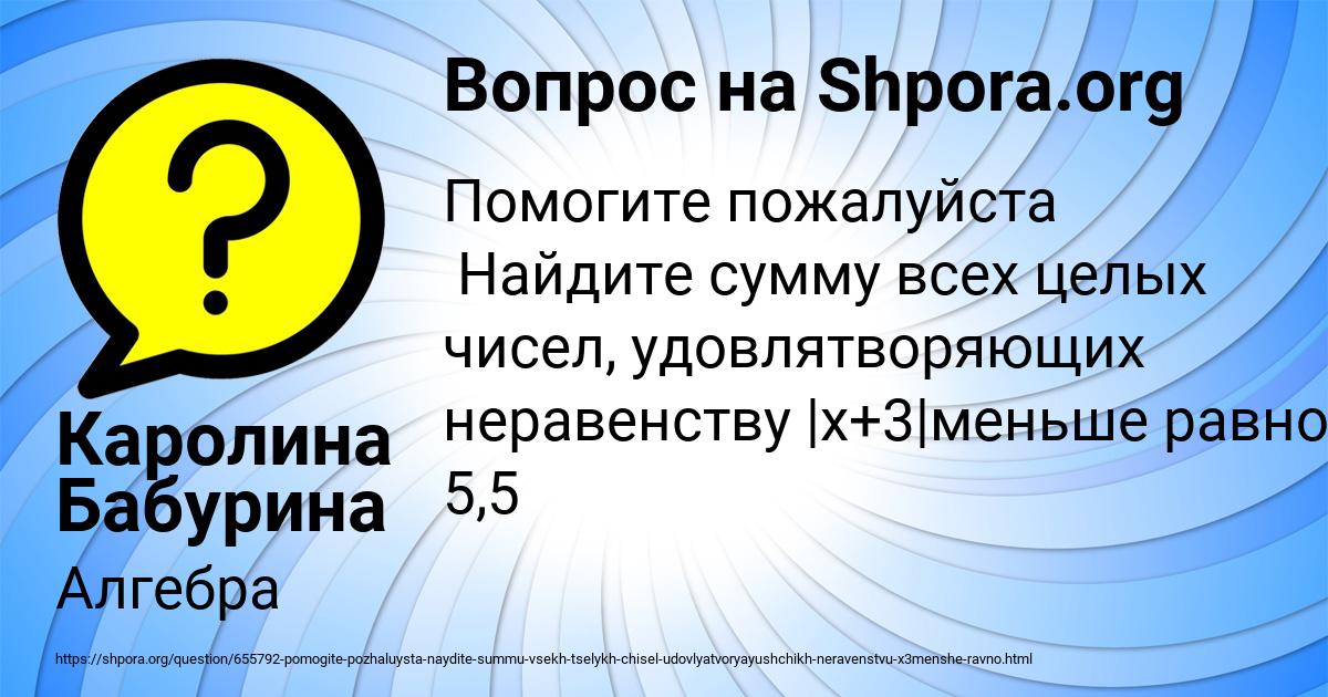 Картинка с текстом вопроса от пользователя Каролина Бабурина