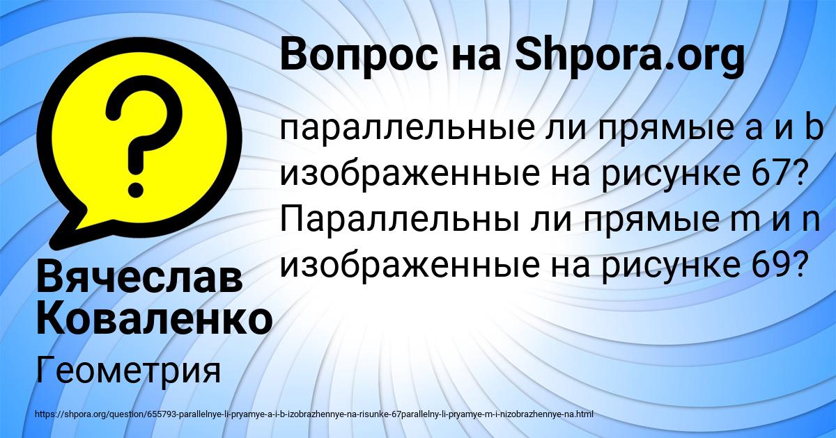 Картинка с текстом вопроса от пользователя Вячеслав Коваленко