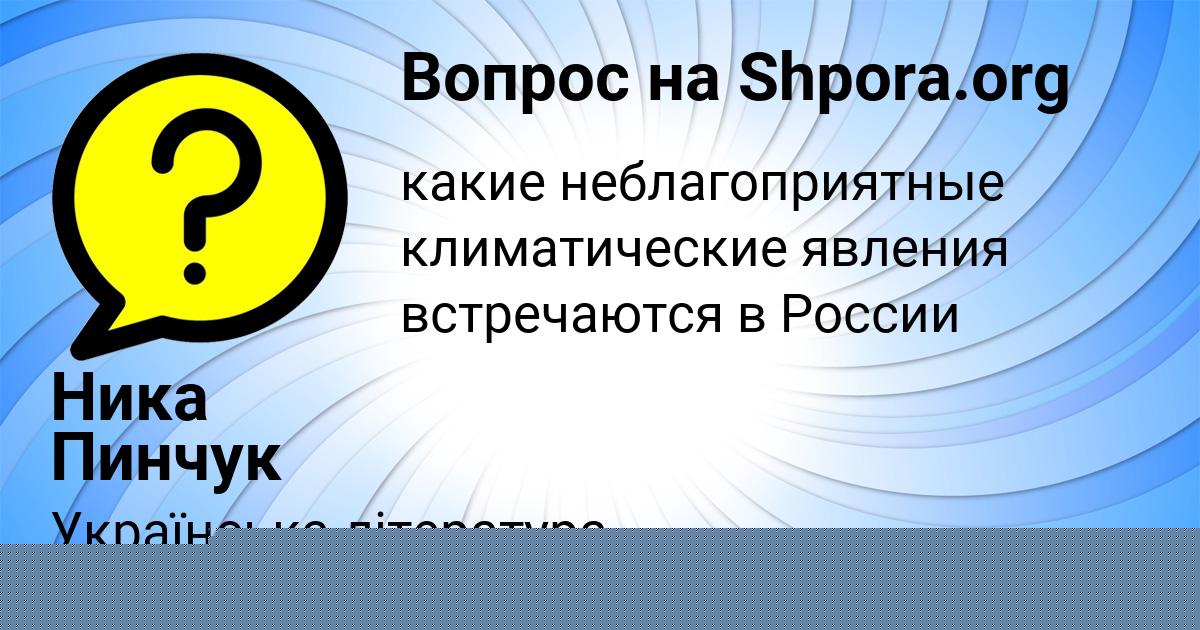 Картинка с текстом вопроса от пользователя Таня Слатинаа