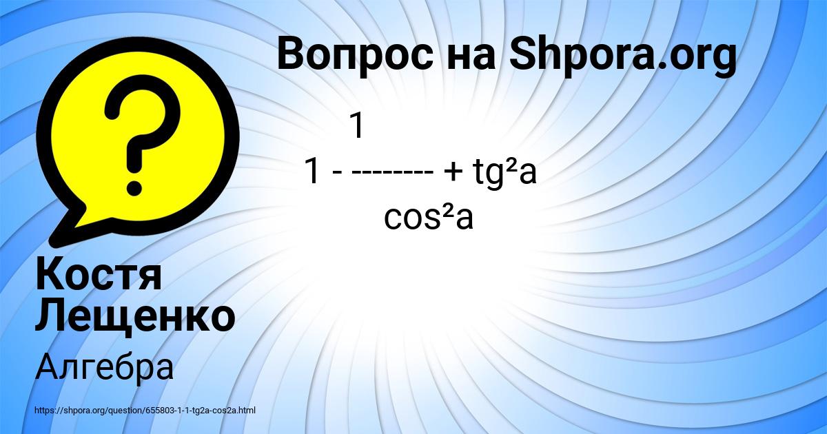 Картинка с текстом вопроса от пользователя Костя Лещенко