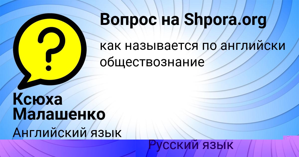 Картинка с текстом вопроса от пользователя МАРИЯ КУЗЬМЕНКО