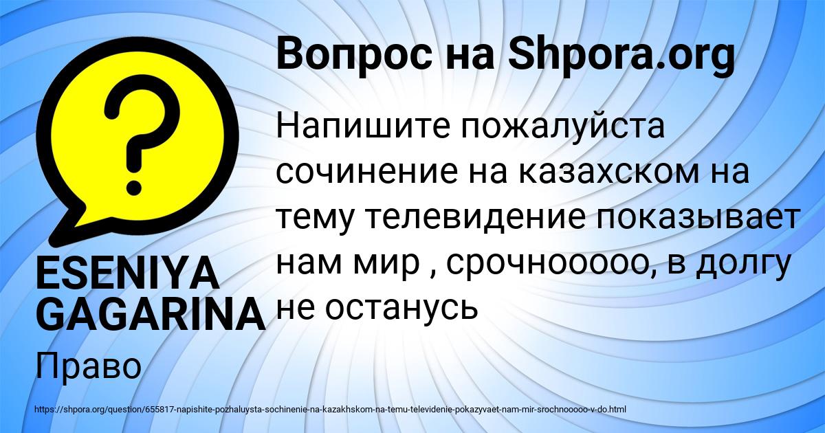 Картинка с текстом вопроса от пользователя ESENIYA GAGARINA