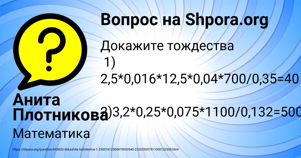 Картинка с текстом вопроса от пользователя Анита Плотникова