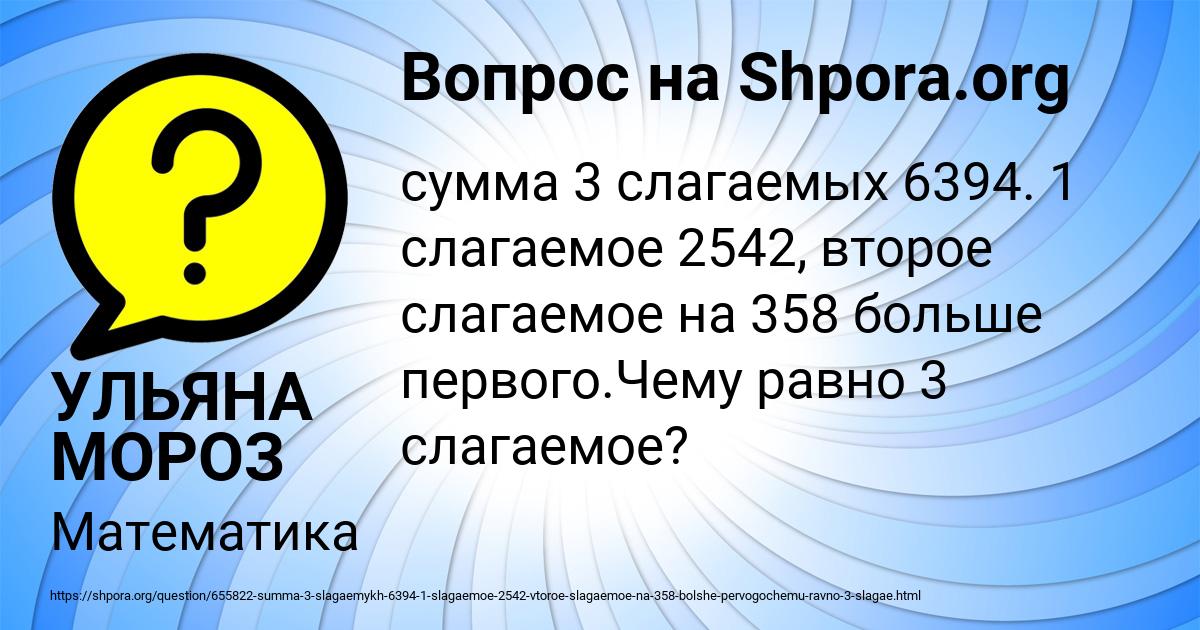 Картинка с текстом вопроса от пользователя УЛЬЯНА МОРОЗ