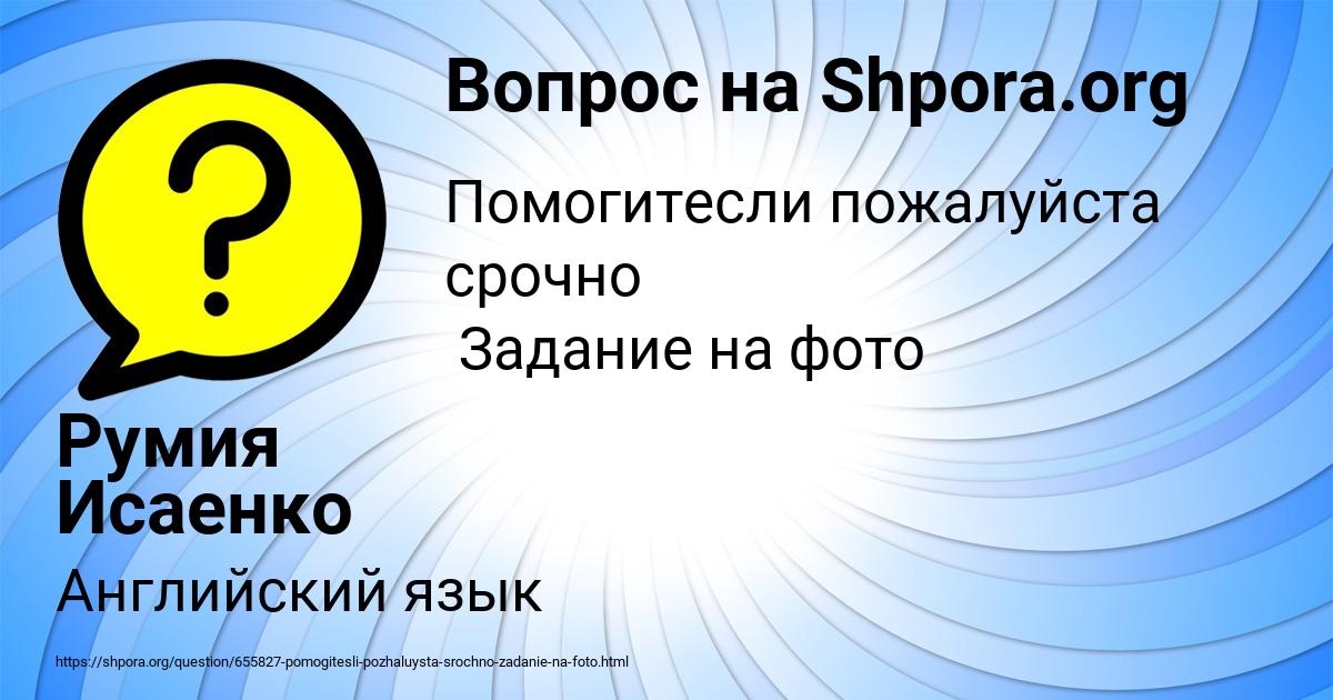 Картинка с текстом вопроса от пользователя Румия Исаенко