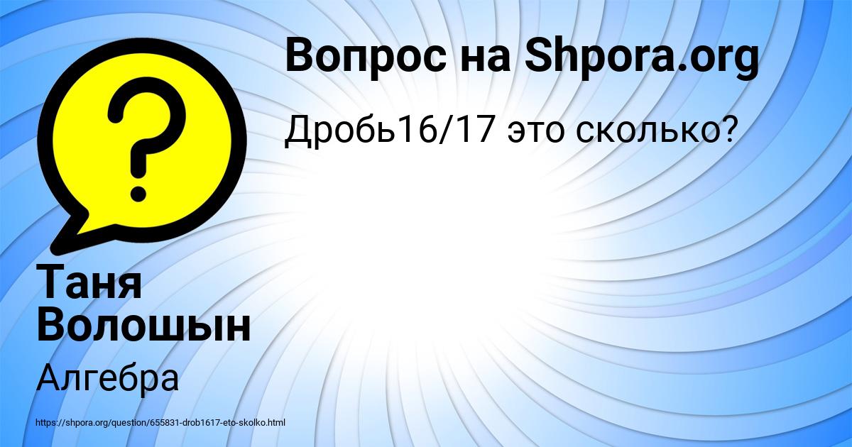 Картинка с текстом вопроса от пользователя Таня Волошын