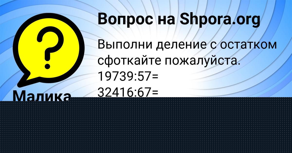 Картинка с текстом вопроса от пользователя Малика Антипина
