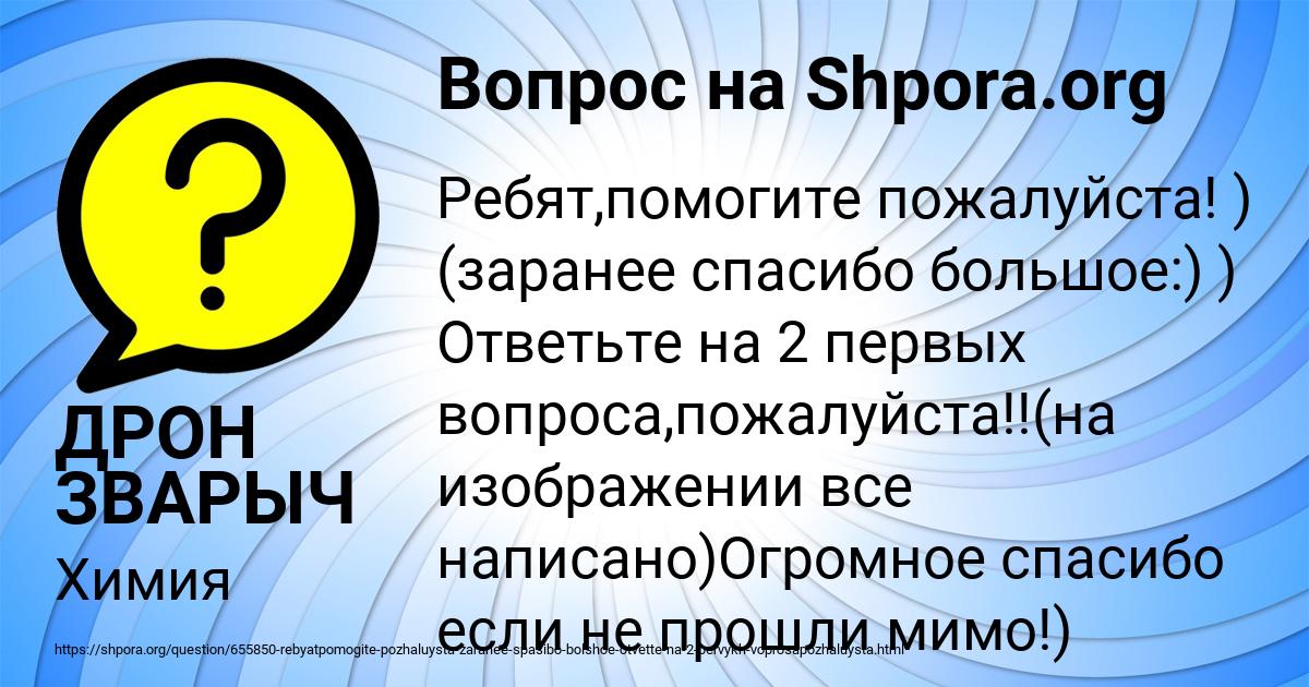 Картинка с текстом вопроса от пользователя ДРОН ЗВАРЫЧ