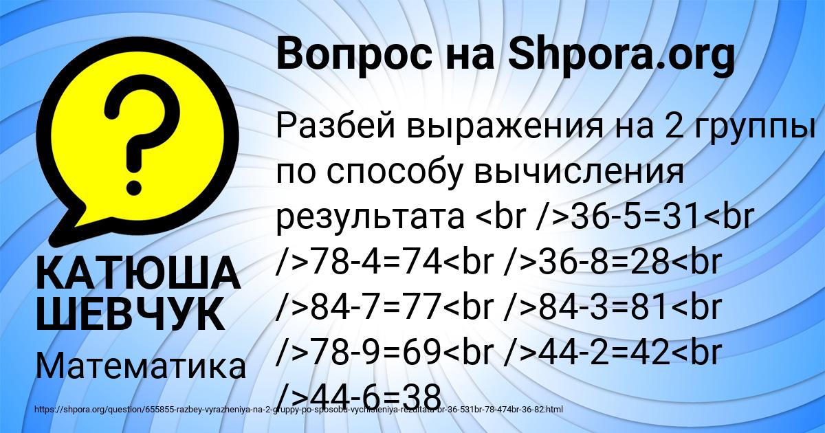 Картинка с текстом вопроса от пользователя КАТЮША ШЕВЧУК