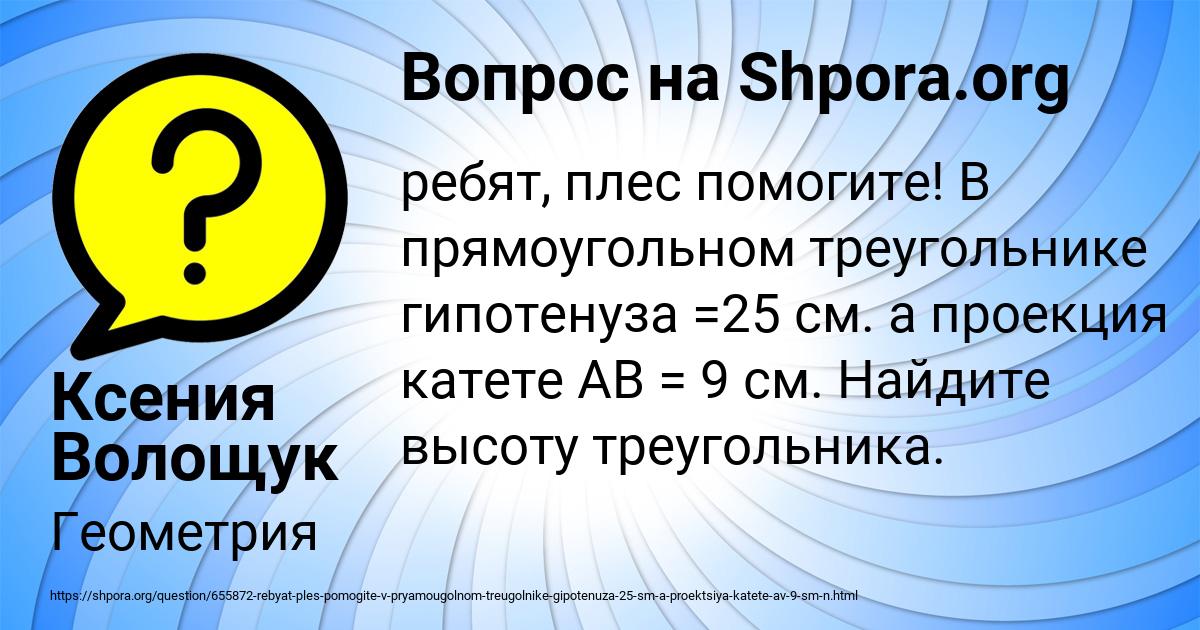 Картинка с текстом вопроса от пользователя Ксения Волощук