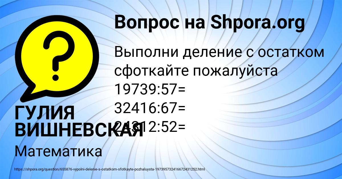 Картинка с текстом вопроса от пользователя ГУЛИЯ ВИШНЕВСКАЯ