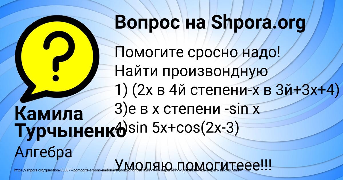 Картинка с текстом вопроса от пользователя Камила Турчыненко