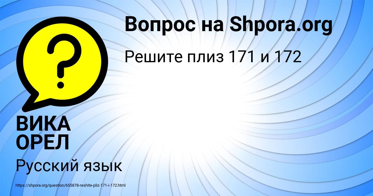 Картинка с текстом вопроса от пользователя ВИКА ОРЕЛ