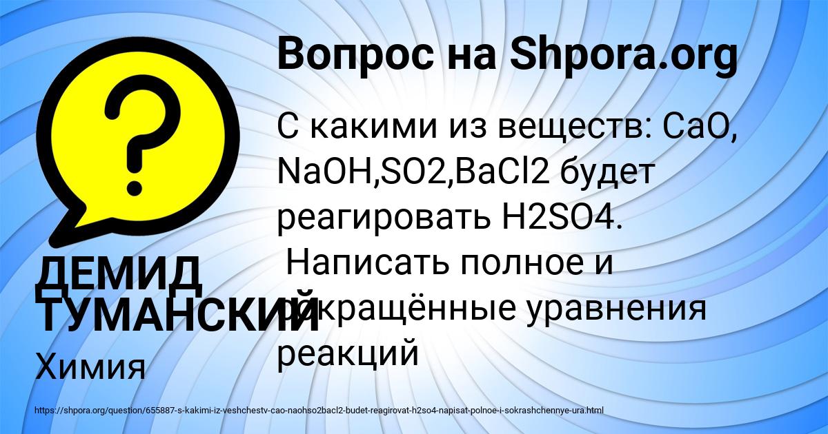 Картинка с текстом вопроса от пользователя ДЕМИД ТУМАНСКИЙ