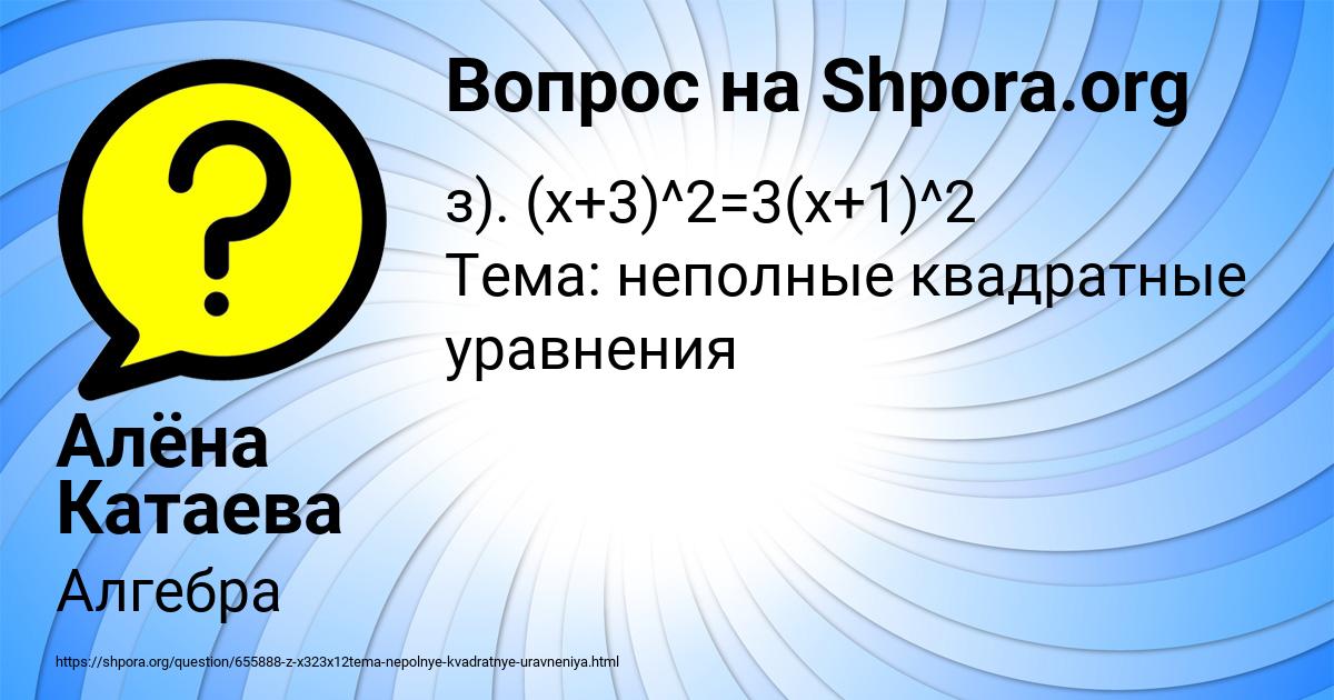 Картинка с текстом вопроса от пользователя Алёна Катаева