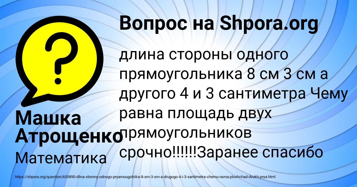 Картинка с текстом вопроса от пользователя Машка Атрощенко