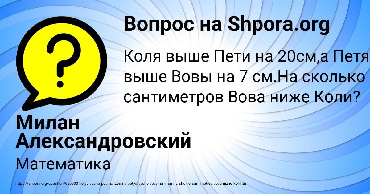 Картинка с текстом вопроса от пользователя Милан Александровский