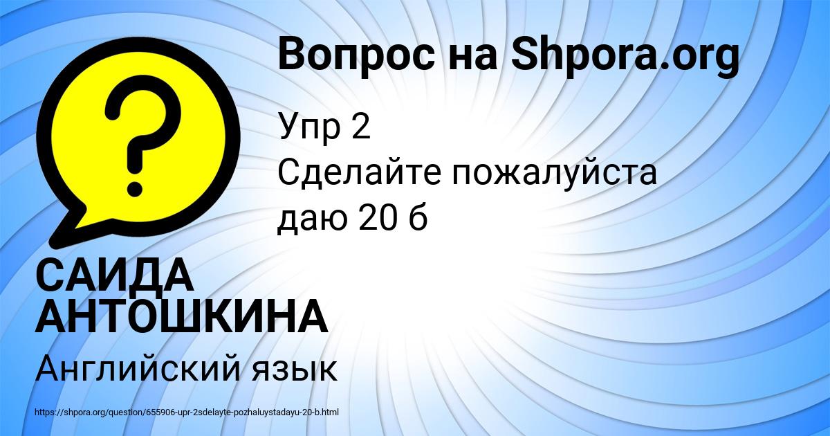 Картинка с текстом вопроса от пользователя САИДА АНТОШКИНА