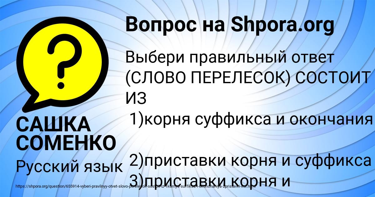 Картинка с текстом вопроса от пользователя САШКА СОМЕНКО