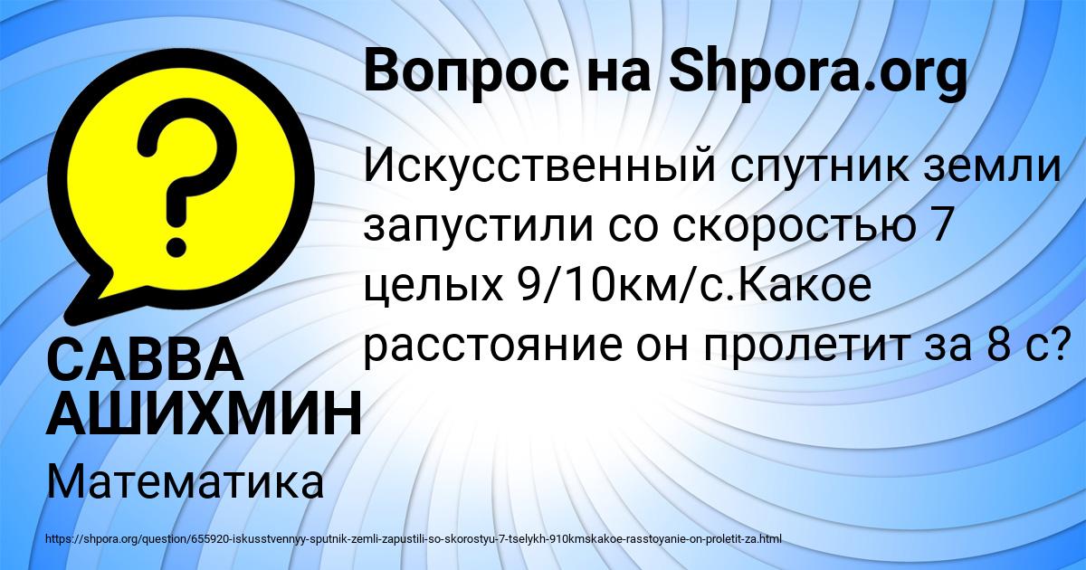 Картинка с текстом вопроса от пользователя САВВА АШИХМИН