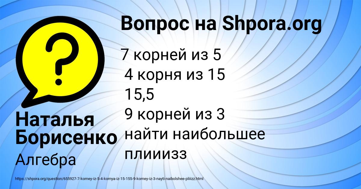 Картинка с текстом вопроса от пользователя Наталья Борисенко