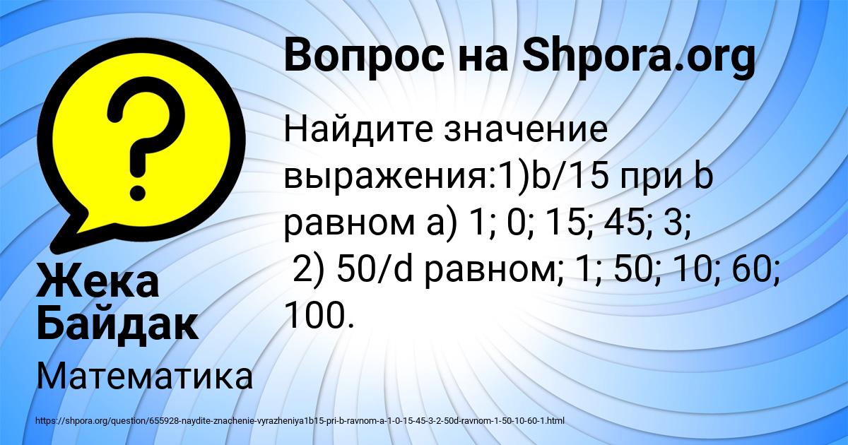 Картинка с текстом вопроса от пользователя Жека Байдак