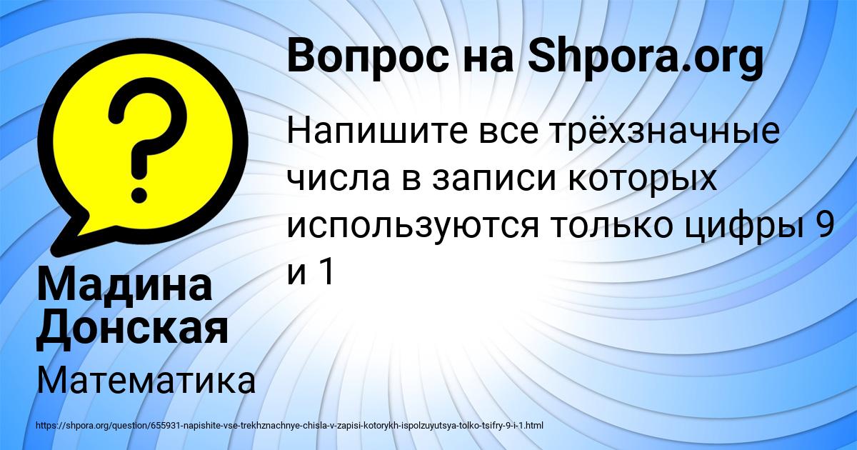 Картинка с текстом вопроса от пользователя Мадина Донская